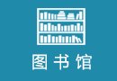 福建省示范性现代职业院校